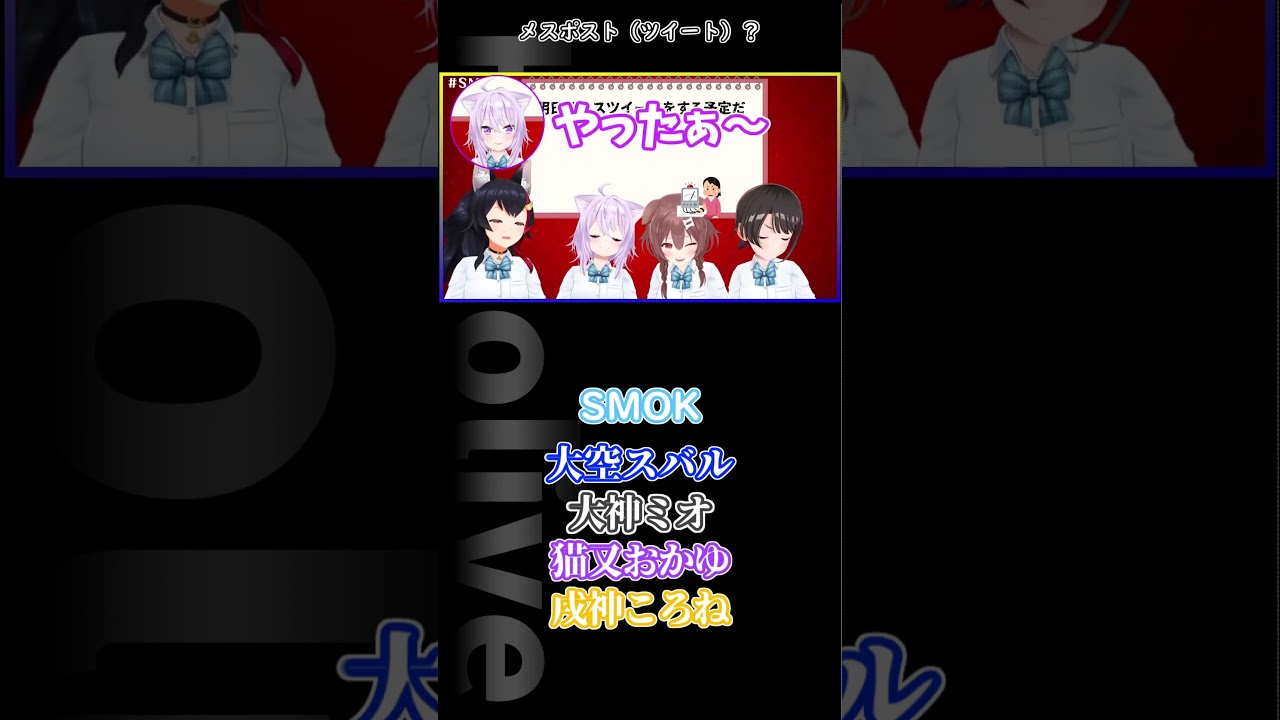メスポスト（ツイート） #ホロライブ