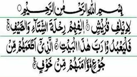 106., Surat-ul-Quraish, 4 Verses, سورة قريش, Umer Farooq