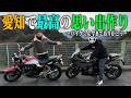【CB400SF】バイク売却！？涙のラストツーリングです(後輩が)