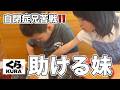 【くら寿司】苦戦はお見通し！自閉症兄を助けるきょうだい児！帰宅後のパニックになった理由！【私立中学説明会の日】