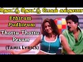 Thottu Thottu Pesum Sultana Song (Tamil Lyrics)