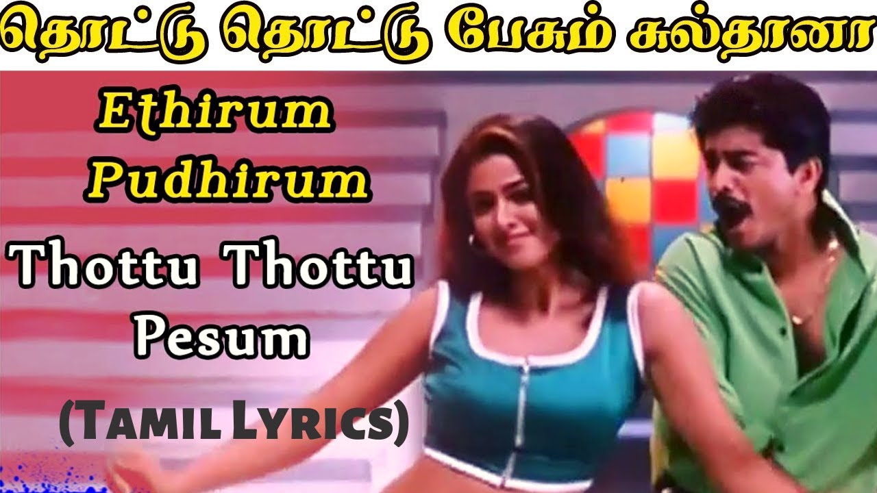 Thottu Thottu Pesum Sultana Song Tamil Lyrics