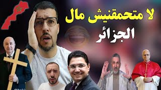 يوميات القوة الضاربة جزائر تبون هي الأقوى بعدة زيارة البابا والكراغلة عقدهم المغرب