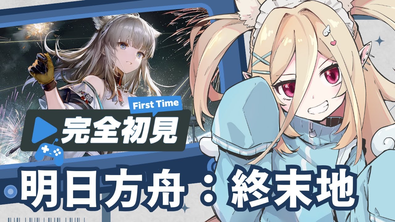 【#明日方舟終末地】新手游試玩！開服就遇 BUG，電腦版亞洲服卡在新手教學三個小時！#nekotaberrylive #馬來西亞vtuber