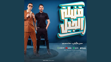 Thumbnail of Konbelet El Geel