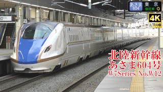 北陸新幹線W7系W12編成 あさま604号 231007 JR Hokuriku Shinkansen Nagano Sta.