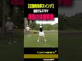 【理想の体重移動】見て学ぶ圧倒的効率スイング［大西菜生］