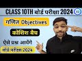 Class 10th Maths Vvi Objective Questions 2024 || Class 10 maths most Important Questions 2024 ||