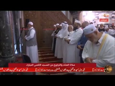 Day 13 Taraweeh from Masjid al aqsa baitul Mauqaddas Palestine -  تراویح مسجد القصیٰ