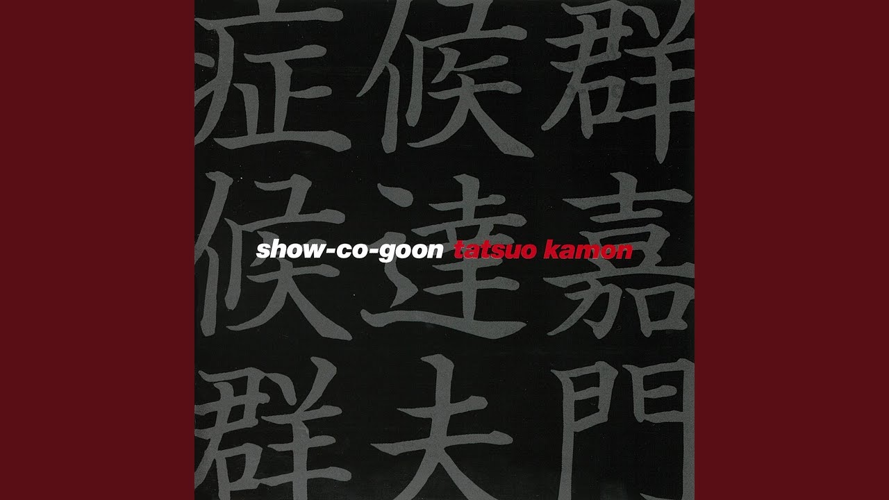 レーザーディスク 嘉門達夫 健康を損なうおそれがあります 症候群 - YouTube