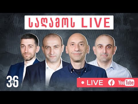 🔊 ➡️ Facebook \u0026 YouTube საღამოს ლაივი