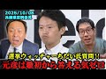 【菅野完吠える】選挙ウォッチャーちだい氏質問！もはや最初から質問に答える気がないのが確定する【兵庫県定例会見】
