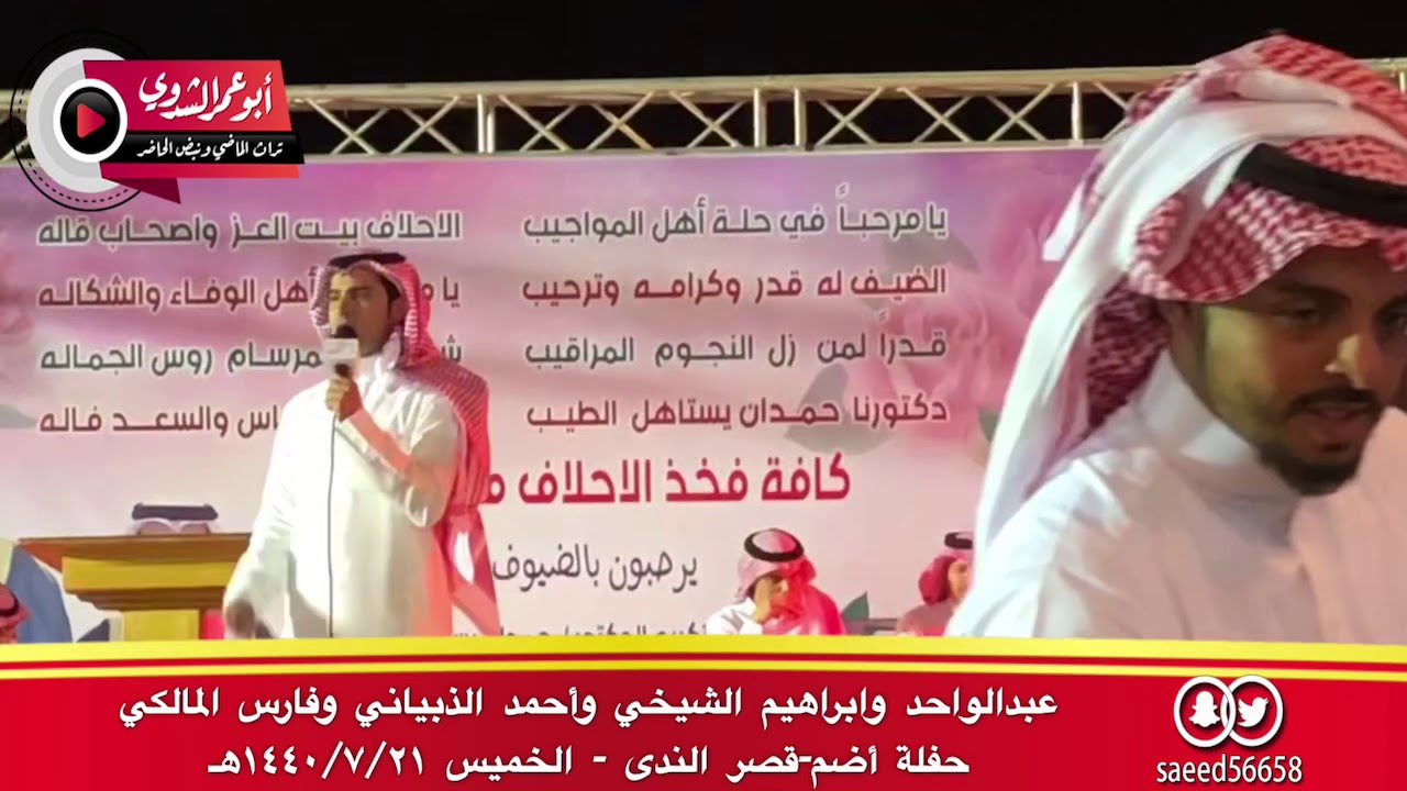 #محاورة_قوية|عبدالواحد وابراهيم الشيخي وأحمد الذبياني وفارس المالكي. حفلة أضم يوم الخميس ١٤٤٠/٧/٢١هـ