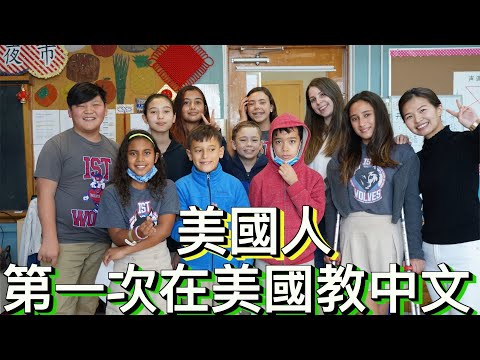 一日華語老師體驗😍｜Learning and teaching Mandarin in the USA