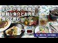 【伊豆・沼津 海のすぐ側に建つ民宿 一人旅】海と富士山を眺めながら、近海で獲れた新鮮な海の幸を楽しむ旅