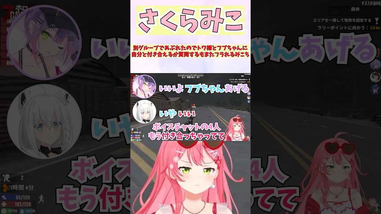 トワ様とフブちゃんに付き合えるか聞くも無理だと即答されてまつりちゃんに助けを求めるみこち #shorts #ホロライブ #Vtuber #白上フブキ #常闇トワ #ホロ切り抜き #さくらみこ