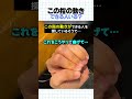 この指の動き、できる人いる？