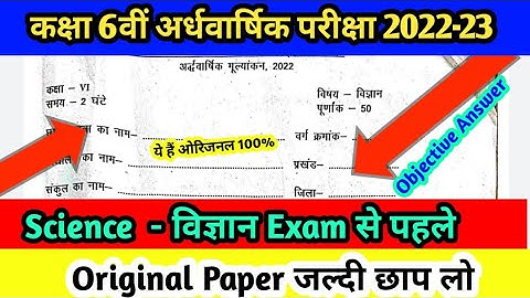 Class 6 Bihar board science half yearly exam 2022 | bihar sarkari school vigyan 2022