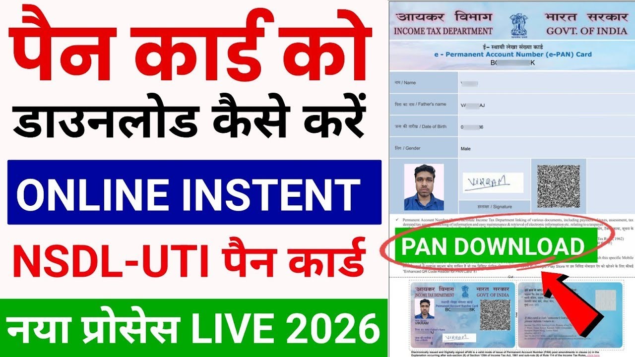 Pan Card Kaise Download Kare | UTI NSDL Pan Card Kaise Download Kare | NSDL Pan Download Kaise Kare