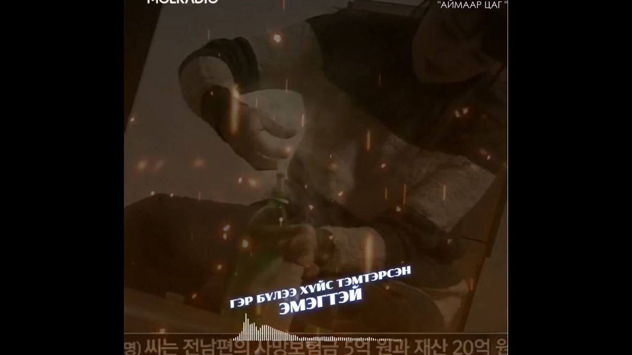 Аймаар цаг | 2024-04-30 | Цуу ярианаас болоод найзыгаа хөнөөжээ, Гэр бүлээ хүйс тэмтэрсэн эмэгтэй