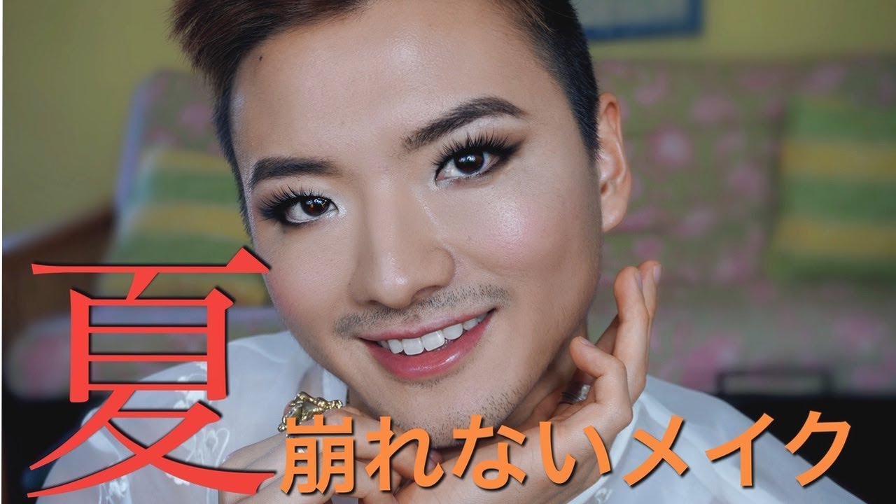 超暑い夏でも崩れないメイク！