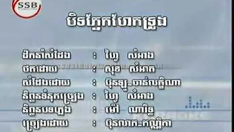 បិទភ្នែកហែកទ្រូង(6)