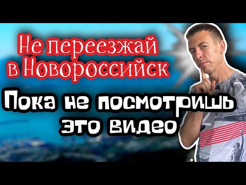 Vídeo: Població de Novorossiysk. Ecologia, barris, economia de la ciutat