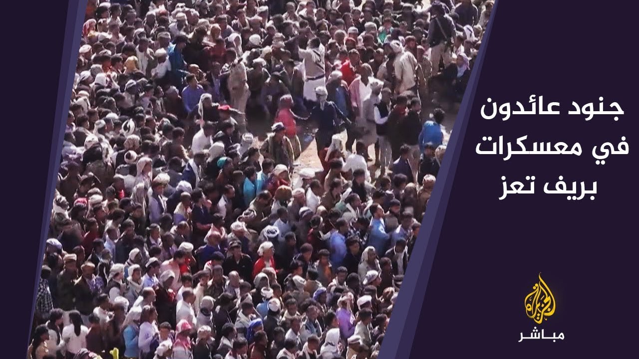 جنود عائدون من جبهات الحد الجنوبي السعودي يؤدون تدريبات بريف تعز