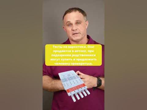 Тест на наркотики! Как распознать наркомана? #нарколог # ...