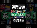 【桃源暗鬼】神門wwそれはやりすぎよww #桃源暗鬼 #一ノ瀬四季 #無陀野無人