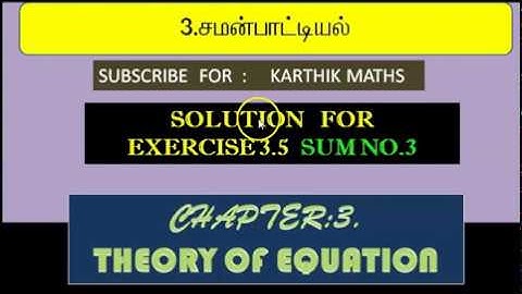 12TH MATHS  | CHAPTER 3 | THEORY OF EQUATION \ EXERCISE 3.5  SUM NO .  3