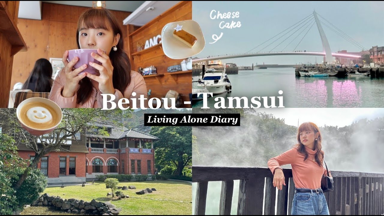 TAIWAN VLOG ep.3 🇹🇼 Beitou Tamsui เที่ยวน้ำพุร้อน, แวะคาเฟ่ริมทะเล, พาเดินสะพานคนรักกัน💖 | Dearkiko