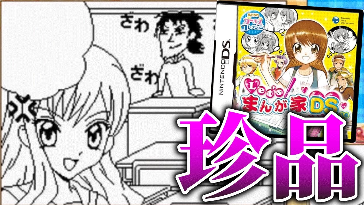 マジで「漫画」を描けるようになるゲームがヤバすぎる【Let'sまんが家DS】