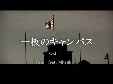 一枚のキャンパス Today's canvas ～2011選抜高校野球編～ Tete feat. mitsukipoplife