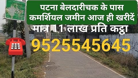 Patna Beldarichek Commercial plot sale ! #property #plotsforsale #realestate #patnaplots #biharpatna