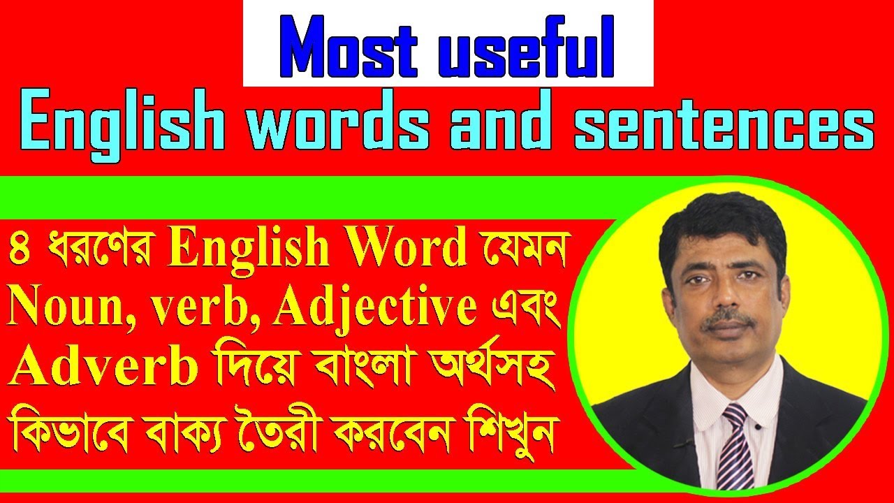 Most useful English words and sentences with Bangla meaning useful