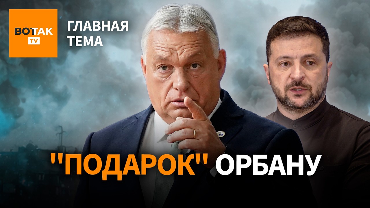 Трамп хочет сам назначить лидера Ирана. Продовольственный кризис. Подарок Орбану / Главная тема