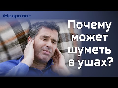 Шум в ушах: о чем предупреждает? Советы опытного невролога.