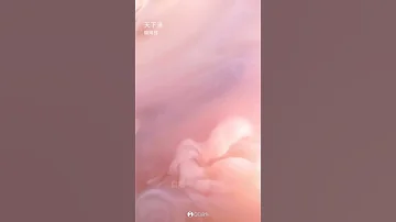 鞠婧祎 天下清 Thiên Hạ Thanh Cut 15s 