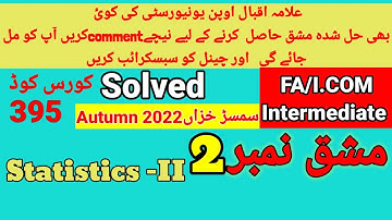 AIOU Code 395 Solved Assignment No.2 Autumn 2022