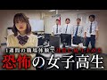 1週間の職場体験で社長に成り上がる恐怖の女子高生 ショートドラマ 1週間の職場体験で社長に成り上がる恐怖の女子高生 ショートドラマ
