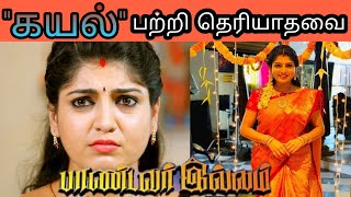 Pandavar Illam | Kayal Biography | Papri Ghosh | Pandavar Illam 18/04/2020 |