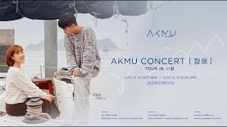 Akmu - [항해] Tour In 서울 Message From Akmu