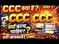 CCC क्या है? | CCC क्यों करें? | Day 1 Introduction | SBF Coaching Center