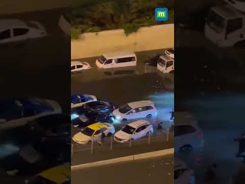 Dubai Flood | दुबई में भारी बारिश के कारण अचानक आई बाढ़ | UAE