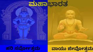 ಮಹಾಭಾರತದ ಸಾರ - ವಿರಾಟ ಮತ್ತು ಉದ್ಯೋಗ ಪರ್ವ #ಮಹಾಭಾರತ #mahabharat #ಭಾಗವತ