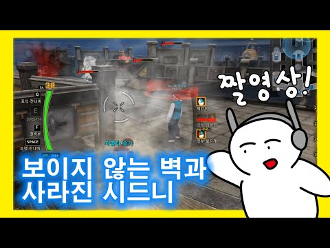 보이지 않는 벽?? 뭐지?? [사이퍼즈 짤영상]