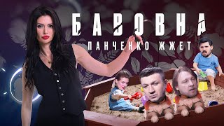 Пропагандистов бомбит от Дианы Панченко! #БавовнаПанченко 1