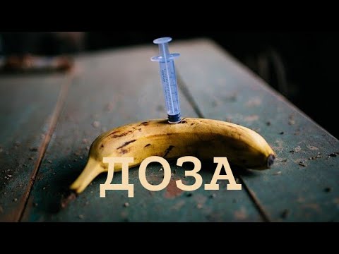 Понятие о Дозах - Зависимость Эффекта от Дозы - Широта Терапевтического Действия (ШТД) Фармакология