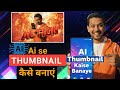 AI Se Thumbnail Kaise Banaye 🔥 | Free AI Tools For YouTube Thumbnail Design Hindi